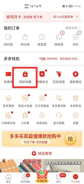 拼多多怎么选择2个不同的东西一块付款