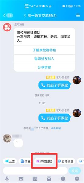 qq群课堂怎么看回放