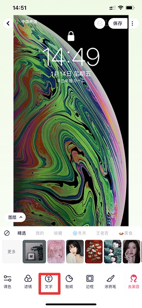 手机截图怎么编辑姓名