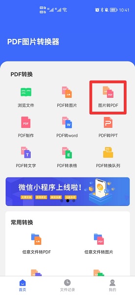 手机照片如何转换成pdf格式