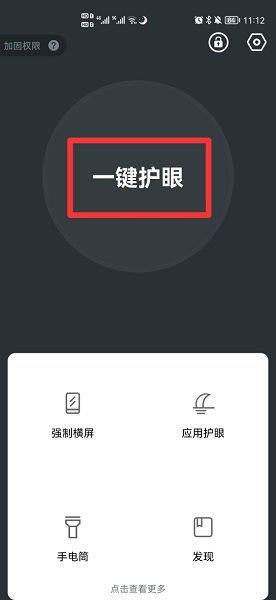 晚上怎么让手机更暗