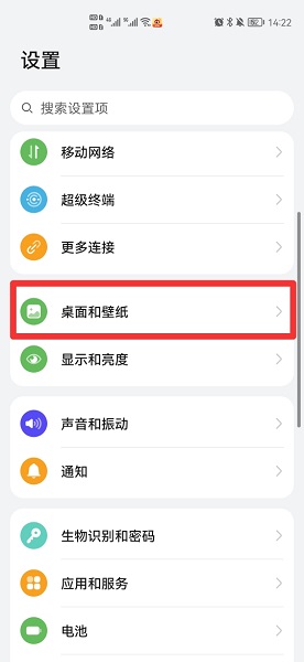如何设置手机桌面图标