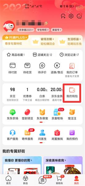 京东备用金怎么开通