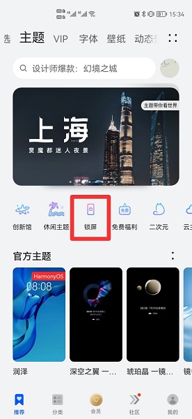 锁屏后屏幕显示时间怎么设置