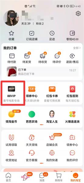 淘宝先用后付额度怎么提高
