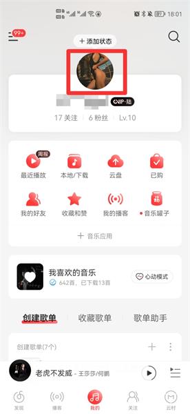 网易云怎么看听歌时间总长