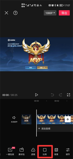 剪映怎么改变视频尺寸