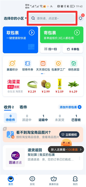 菜鸟裹裹怎么查是谁买的东西