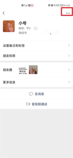 如何删除微信里的人