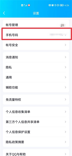 qq绑定手机号注销了怎么解绑